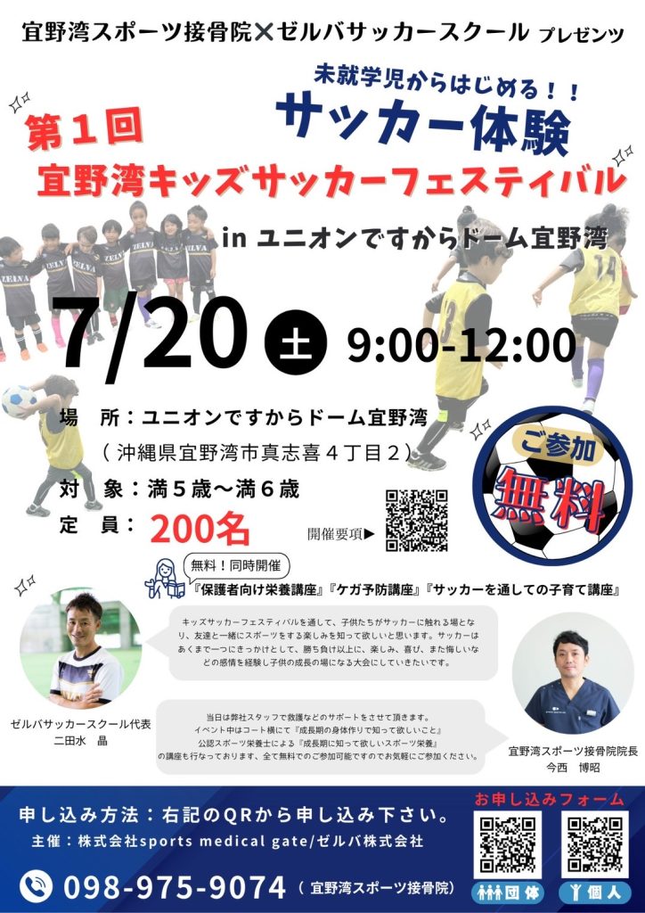 キッズサッカーフェスティバルのお知らせ