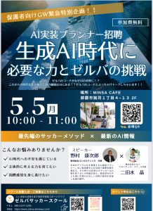 AI✖️サッカー✖️教育の講座を受けませんか？