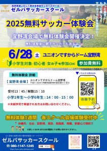 無料体験会のご案内