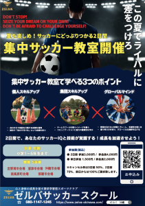 夏休み特別教室　後期開催